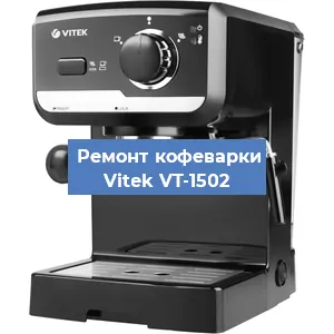 Замена счетчика воды (счетчика чашек, порций) на кофемашине Vitek VT-1502 в Ростове-на-Дону
